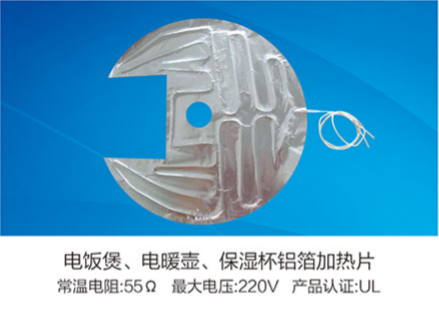電飯煲、電暖壺、保濕杯鋁箔加熱片
